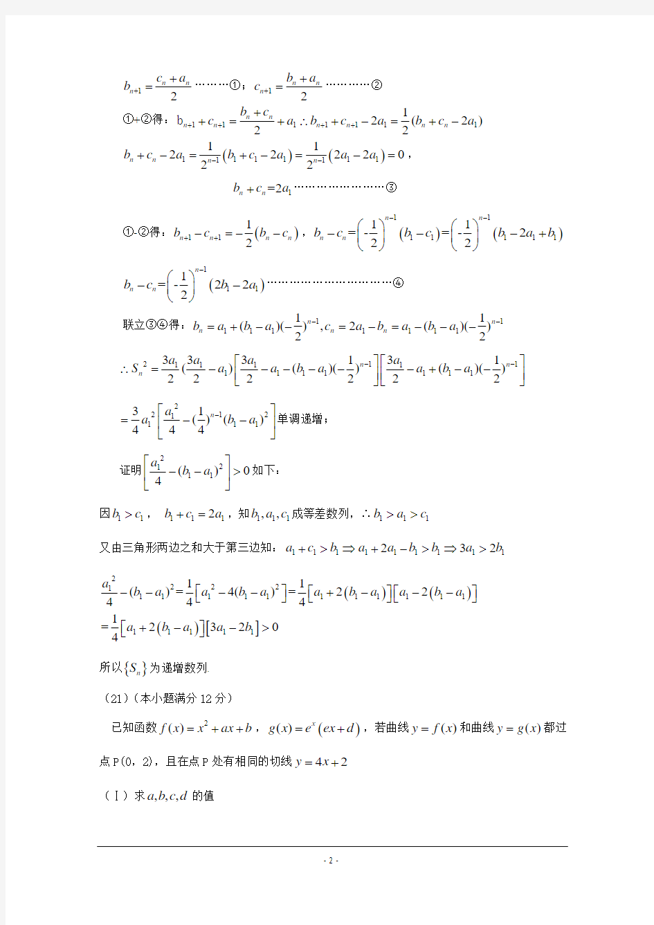 2013年高考数学(理 新课标卷1)11、12、21题 原创解析 word