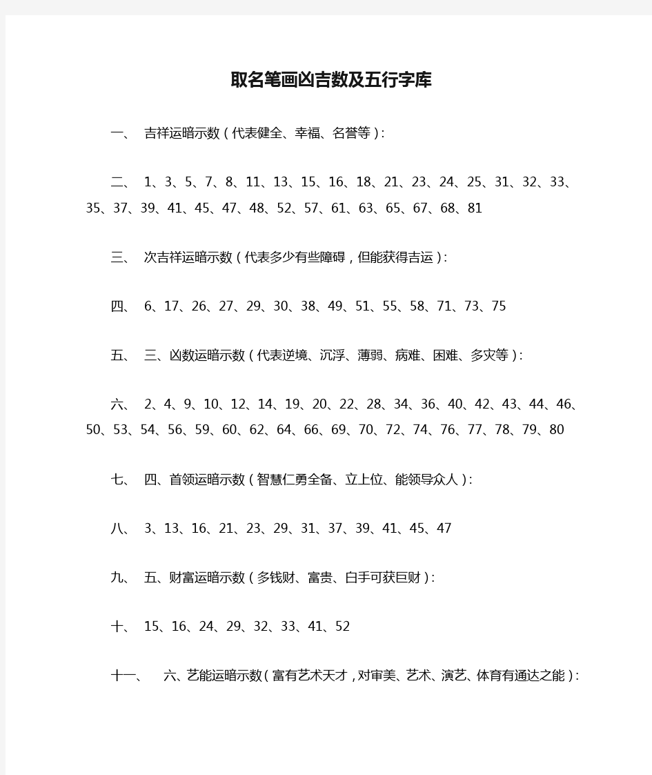 取名笔画凶吉数及五行字库