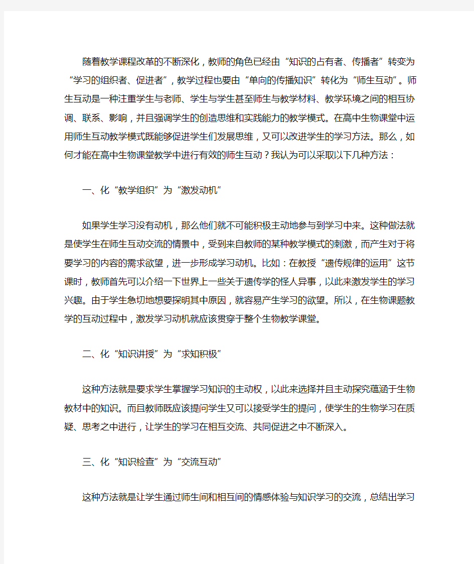 随着教学课程改革的不断深化