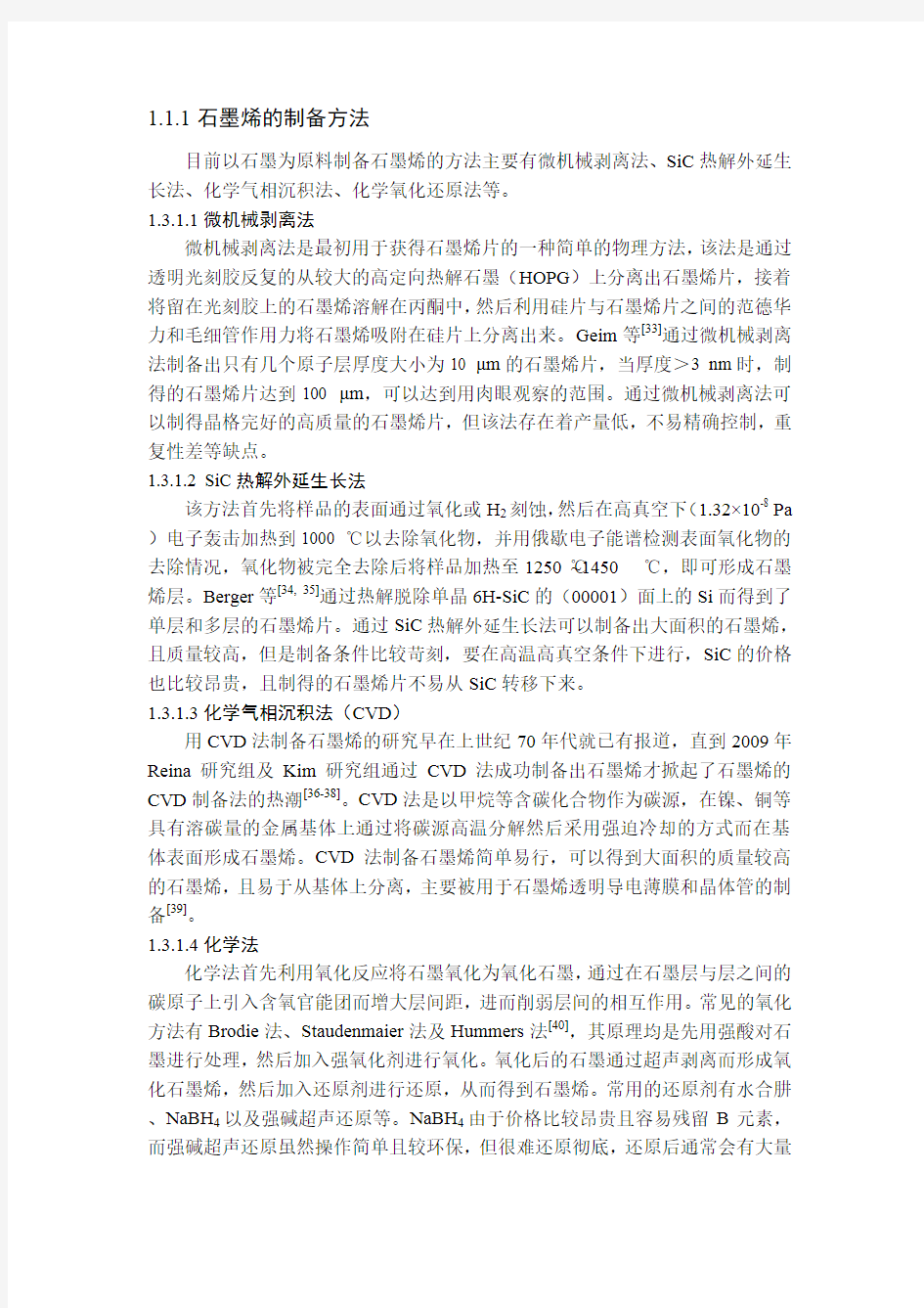 石墨烯的制备方法