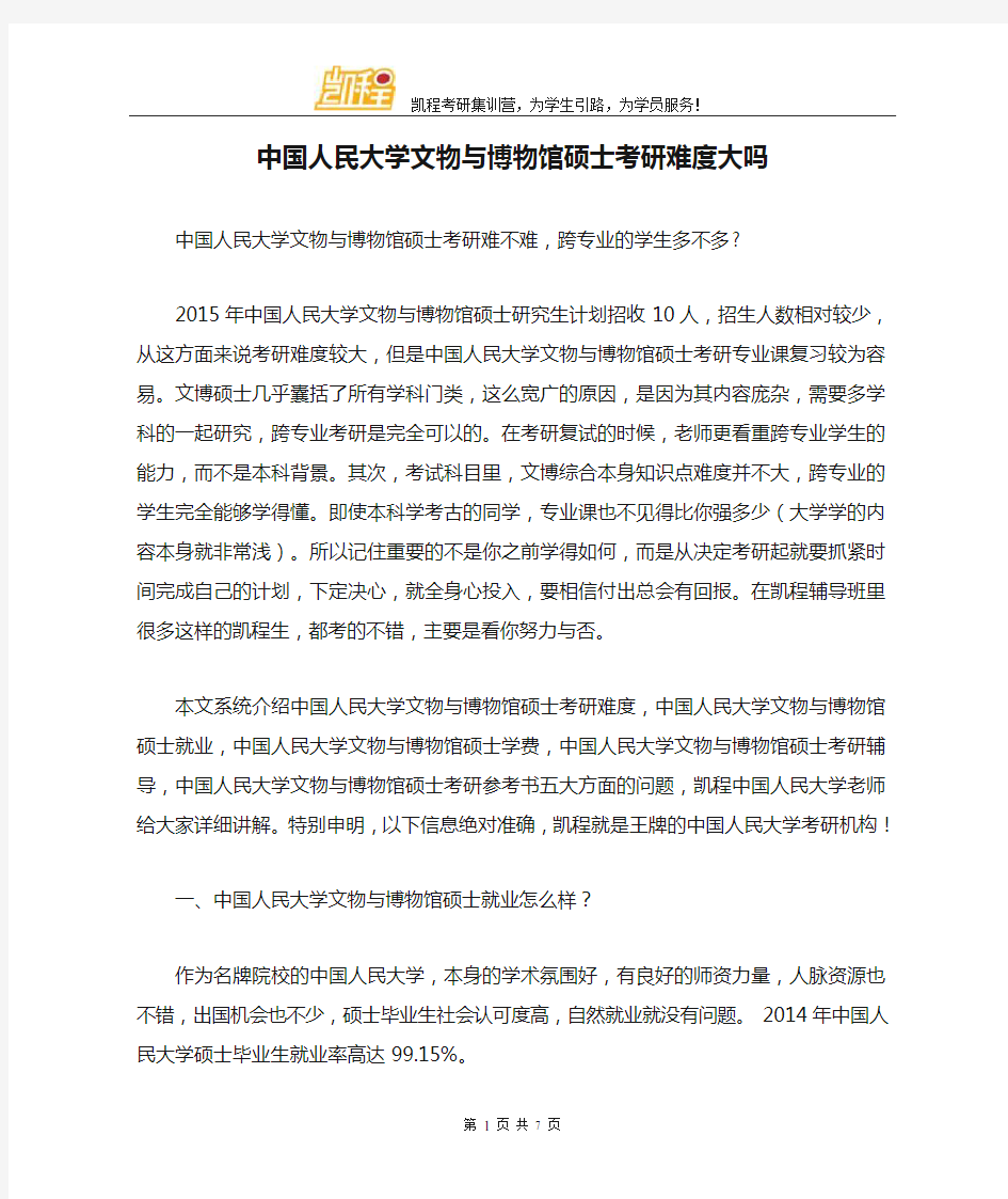 中国人民大学文物与博物馆硕士考研难度大吗