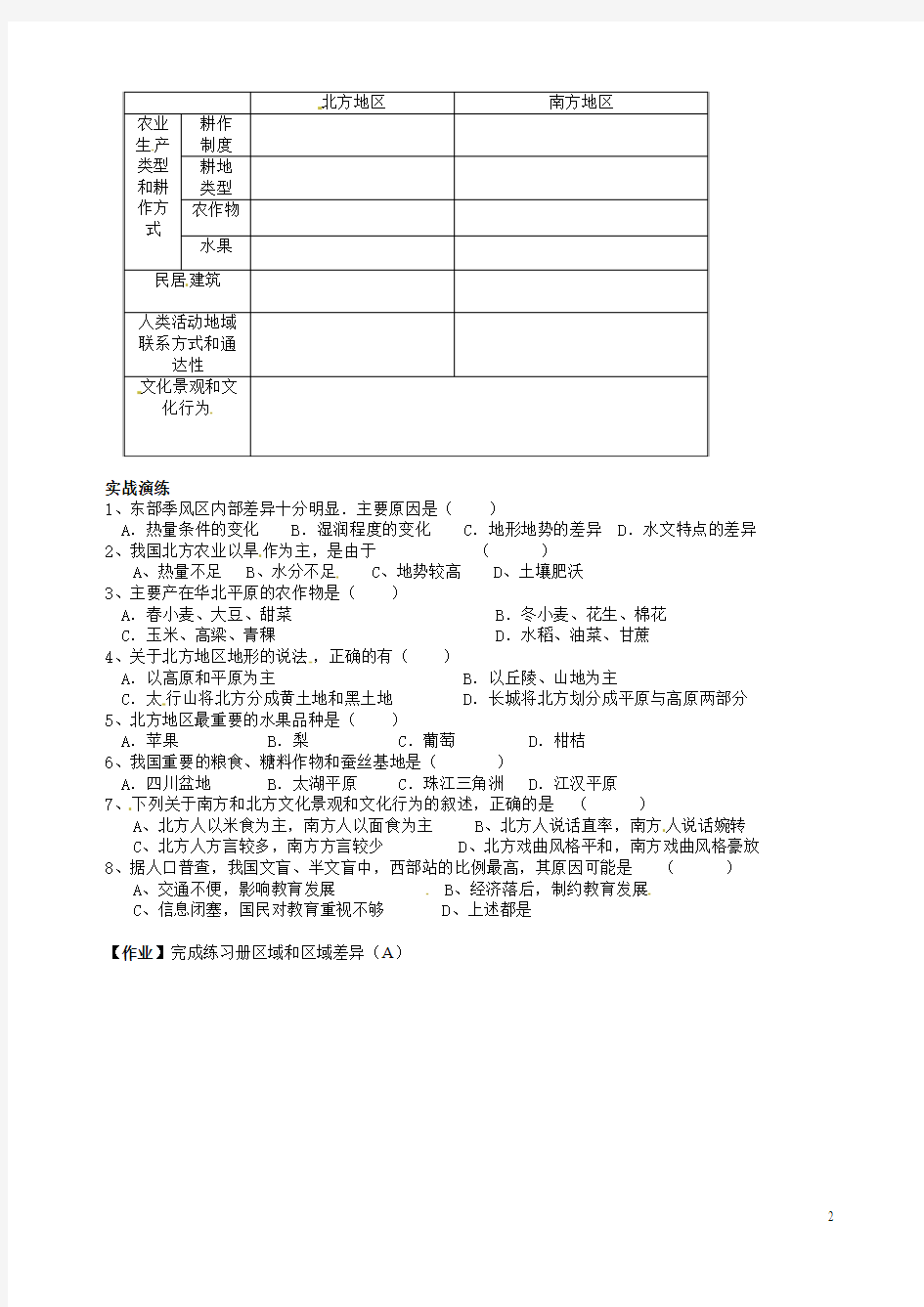 天津市宝坻区大白庄高级中学2013-2014学年高中地理 1.1 区域和区域差异学案2 新人教版必修3
