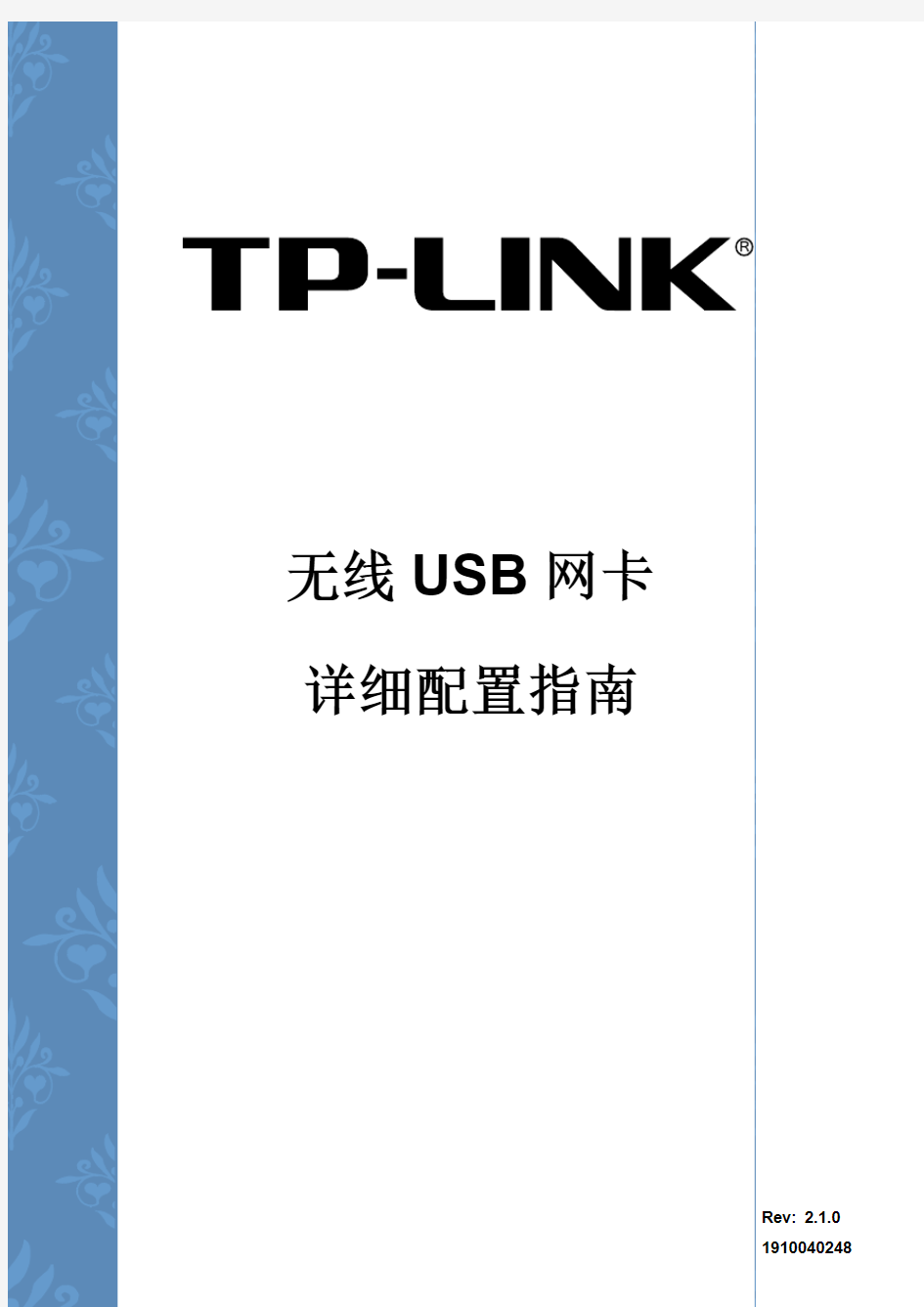 TP-LINK WN725 使用说明