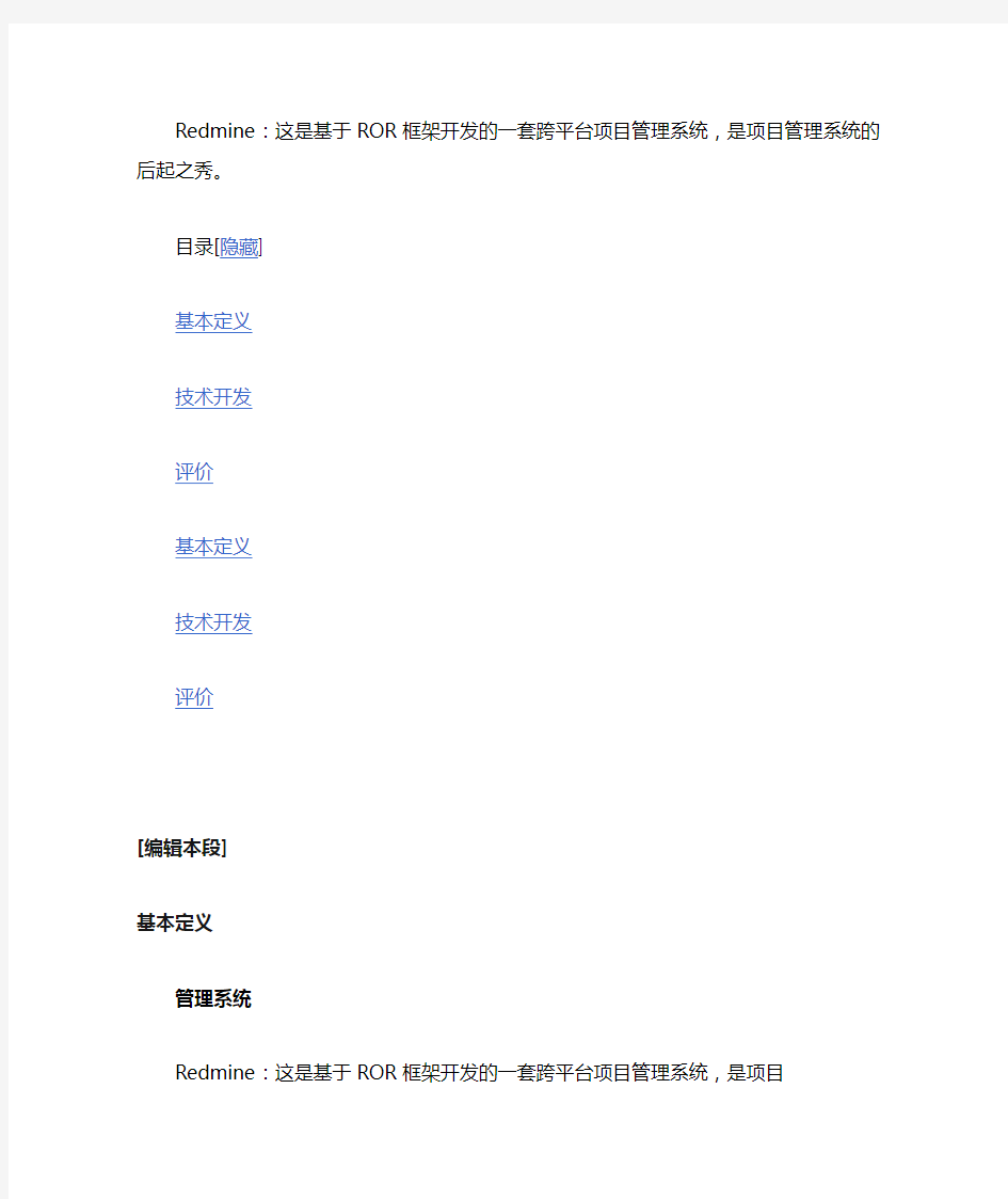 免费项目管理软件Redmine