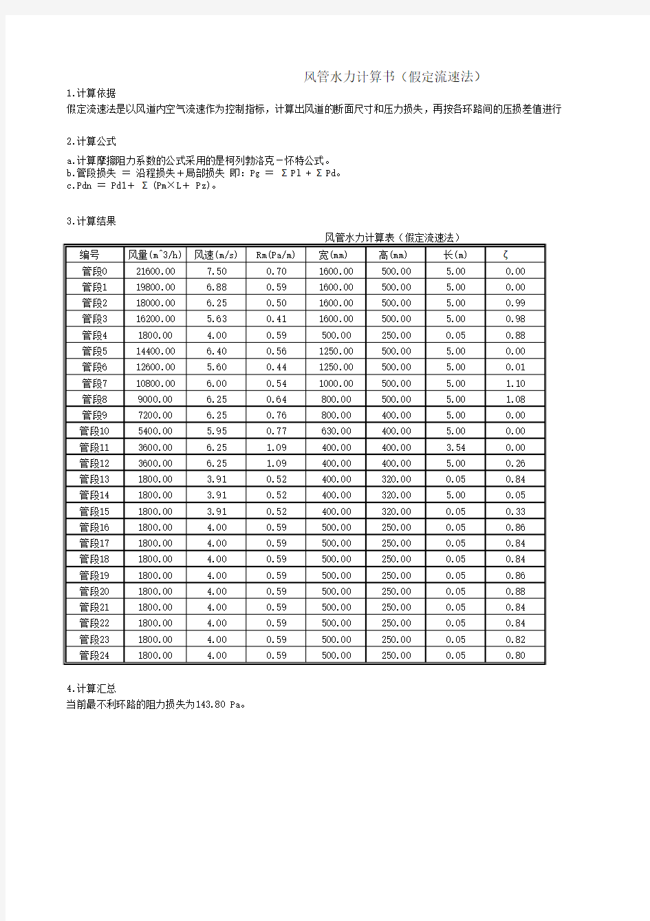 风管水力计算