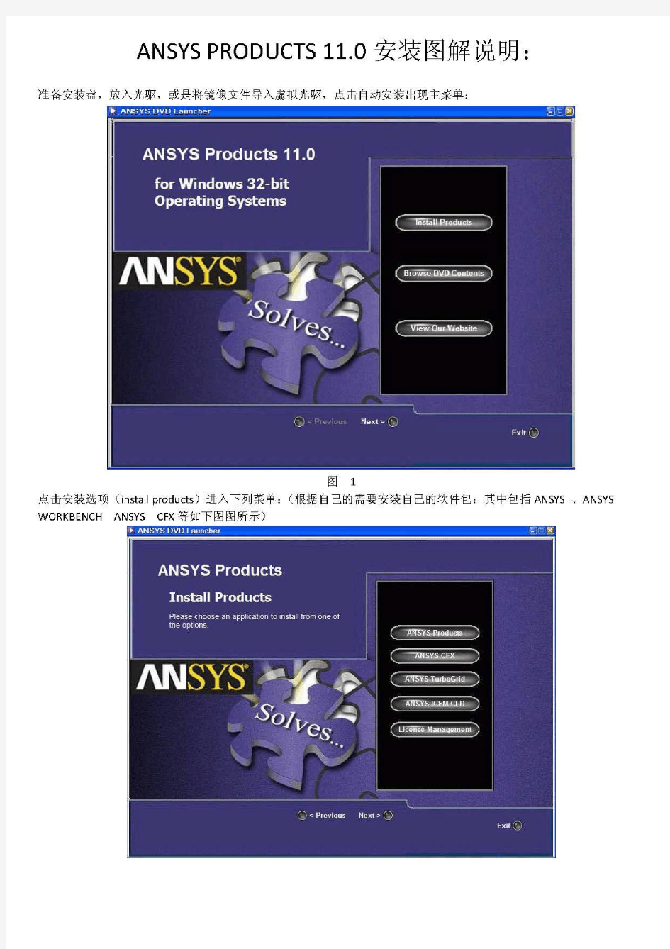 ANSYS.products.v11.0安装图解说明