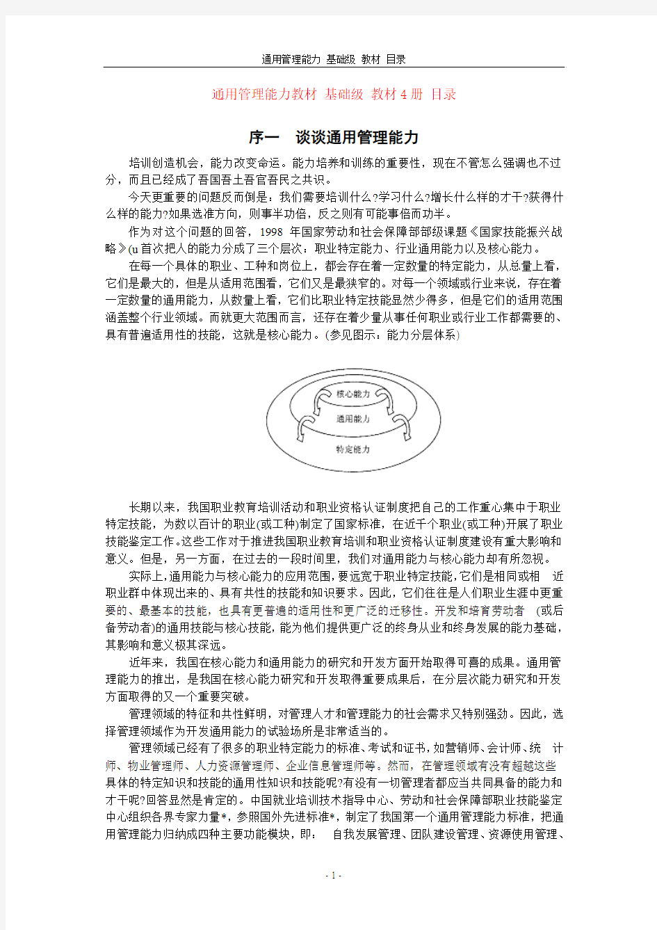 通用管理能力基础级教材FS