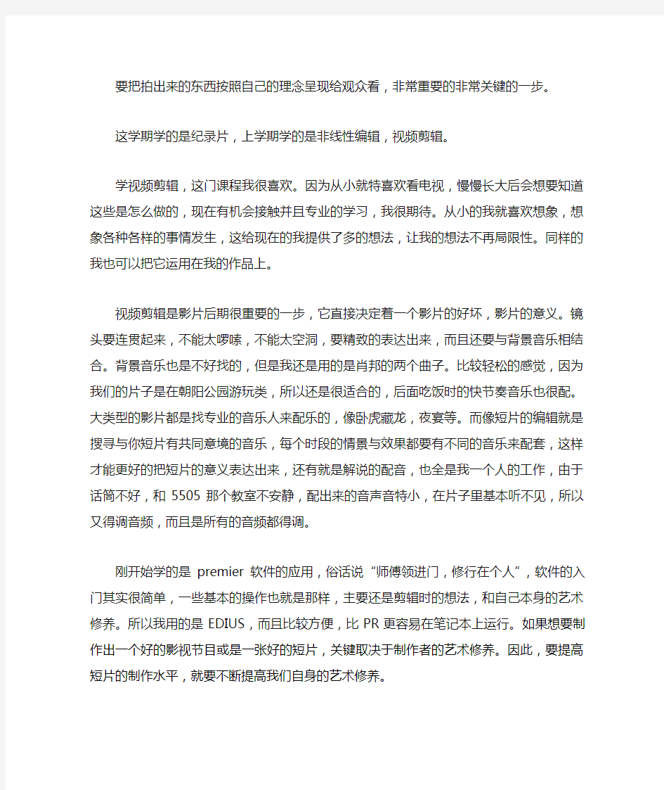 纪录片后期剪辑感受以及心得体会