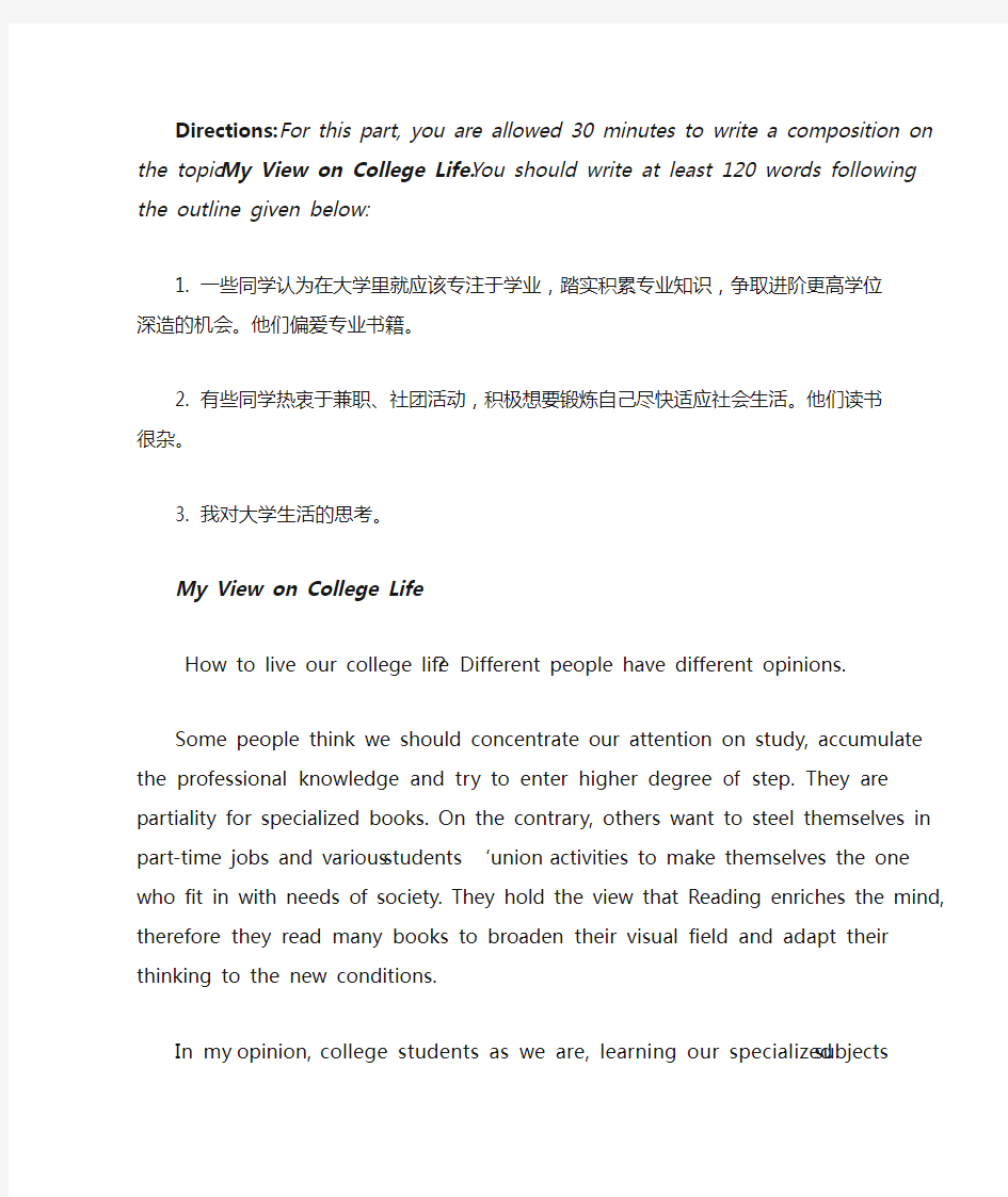 高中英语作文《My View on College Life》