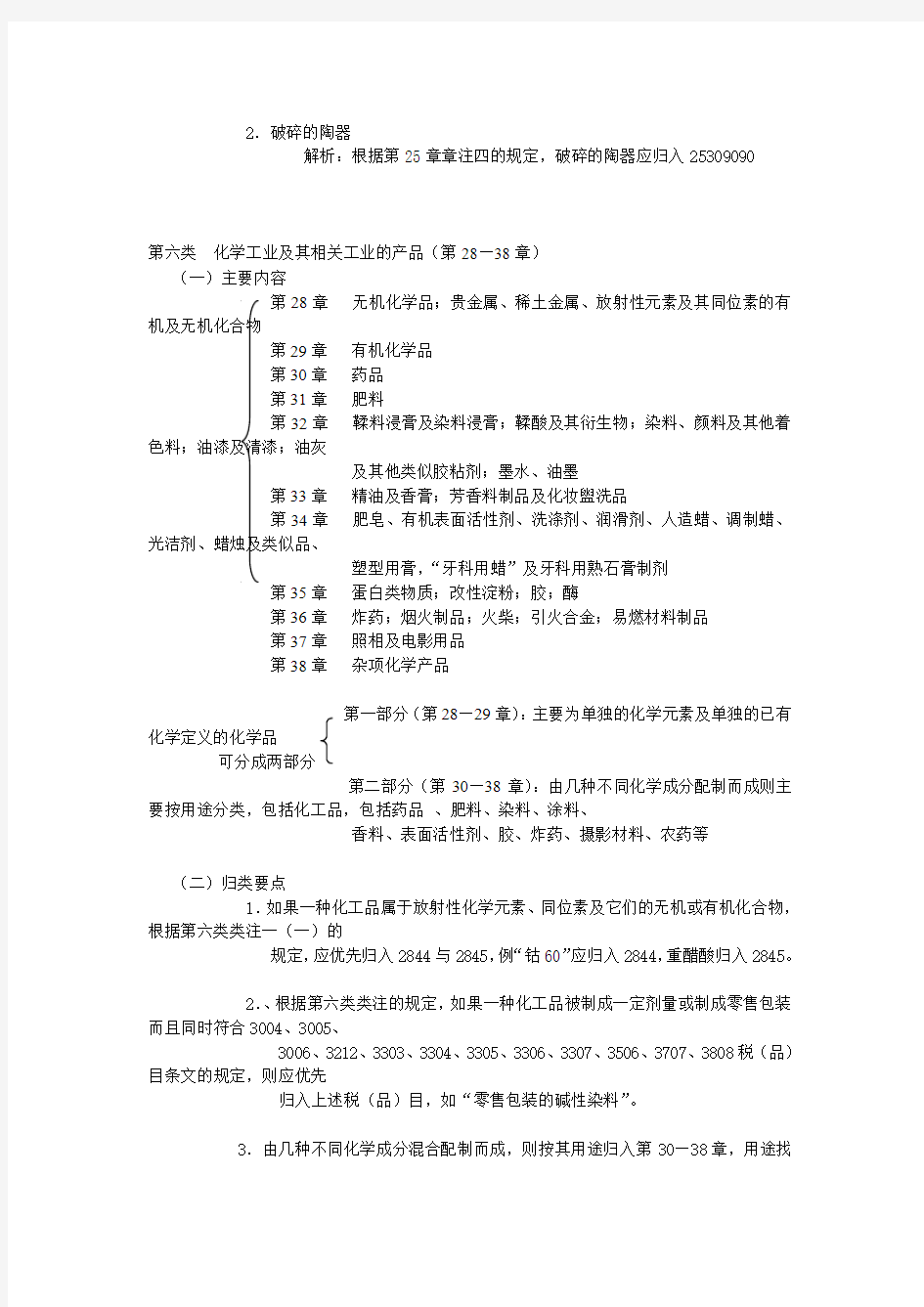 进出口商品分类目录各类