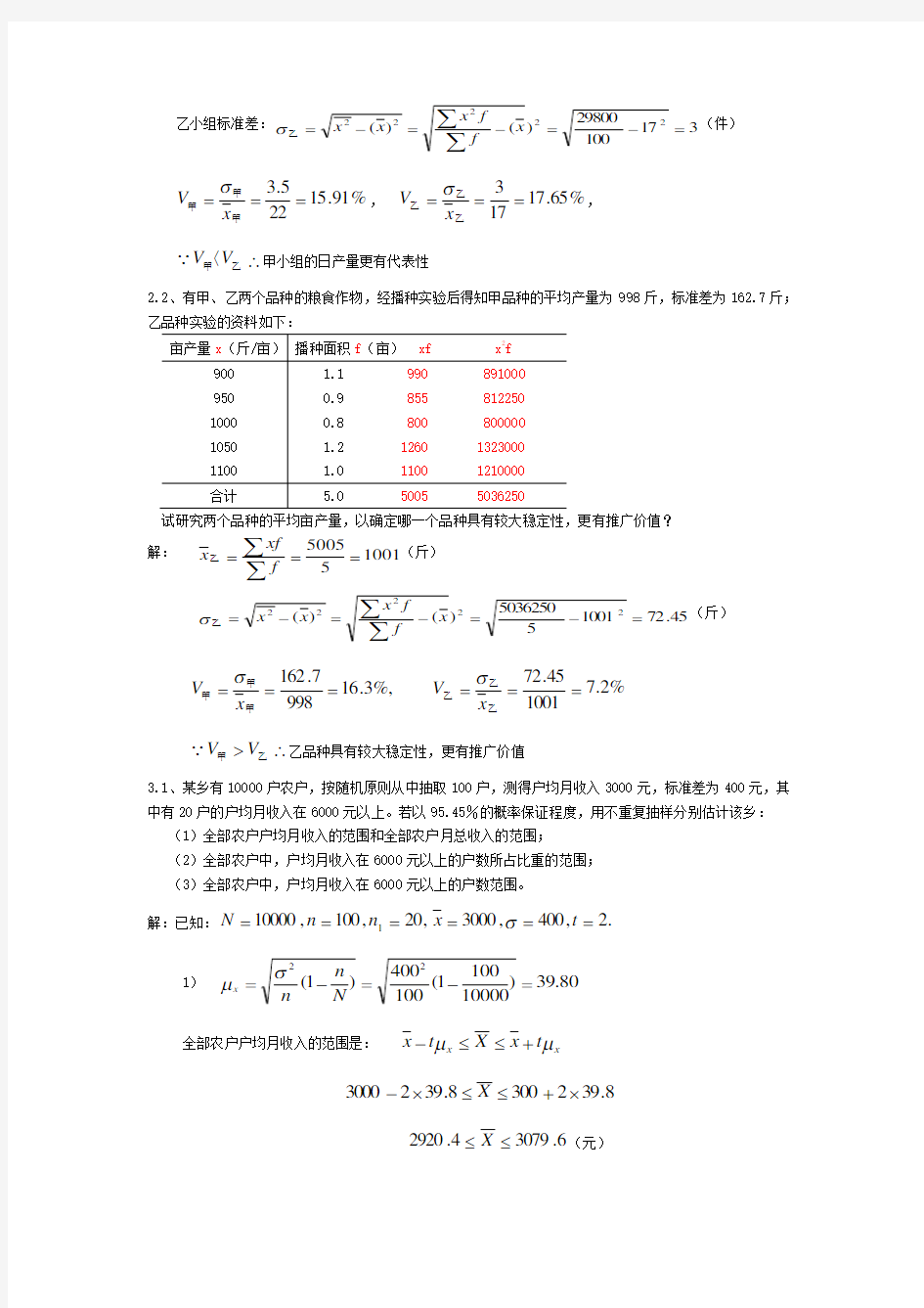 统计学原理-计算题参考答案