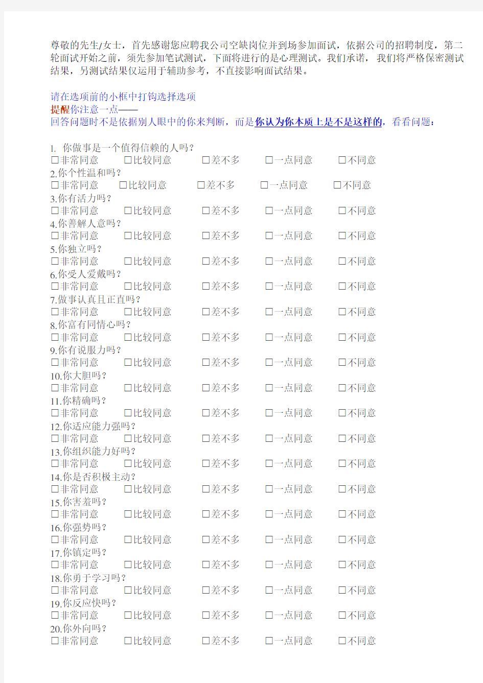 PDP职业性格测试卷(含答案)