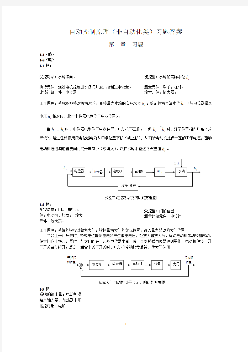 自动控制原理答案_第二版(孟庆明)