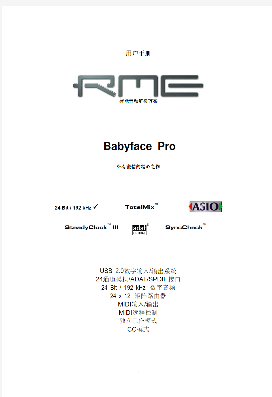 RME-Babyface Pro 中文说明书