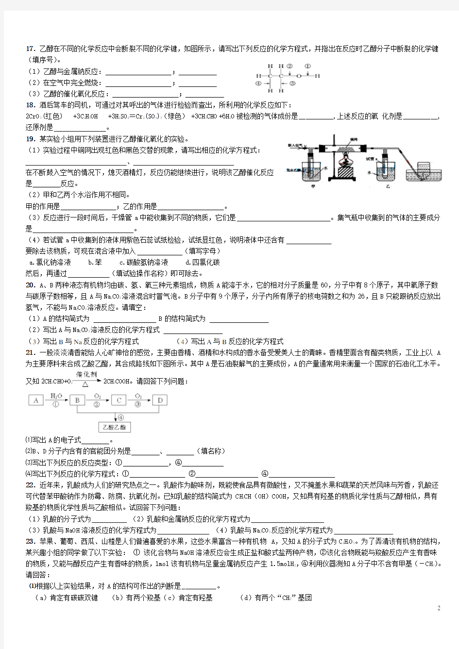 乙醇乙酸习题完整版