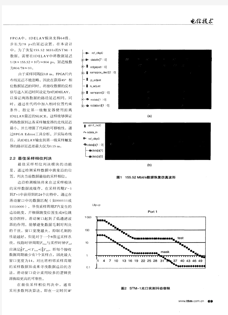 一种基于FPGA的时钟数据恢复电路的设计与实现