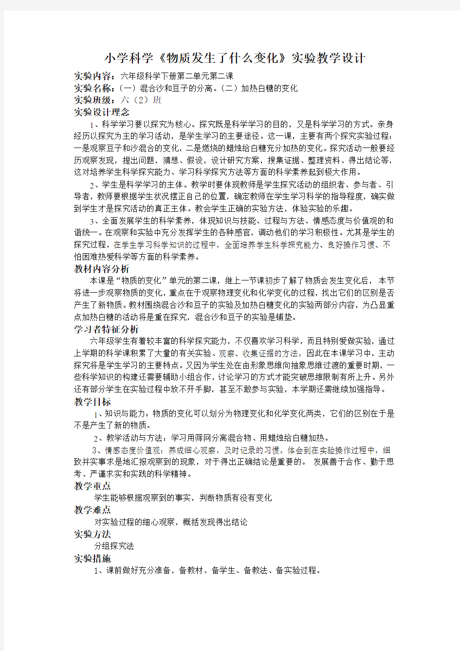 科学实验课教案