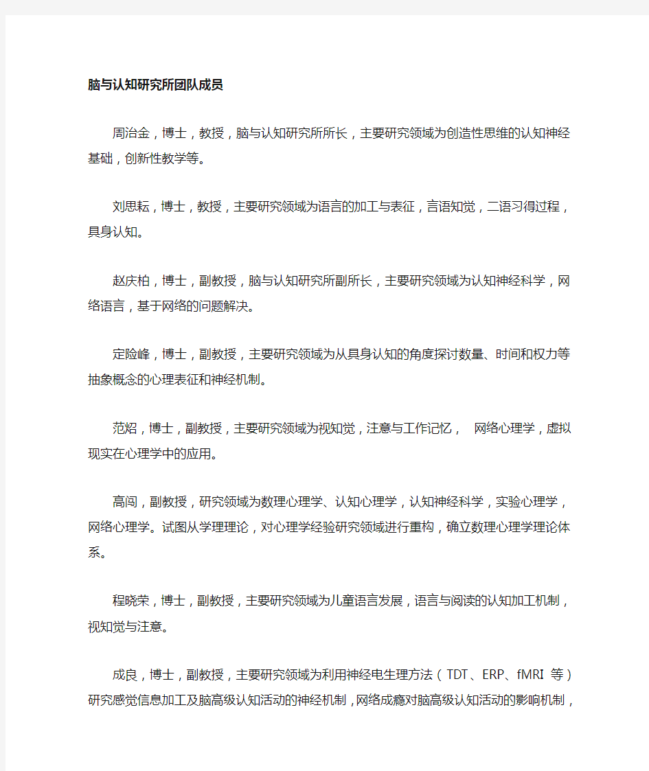 华中师大心理学院导师简介