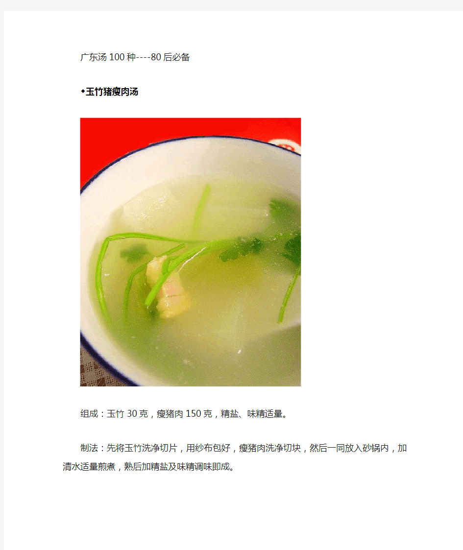 广东汤100种