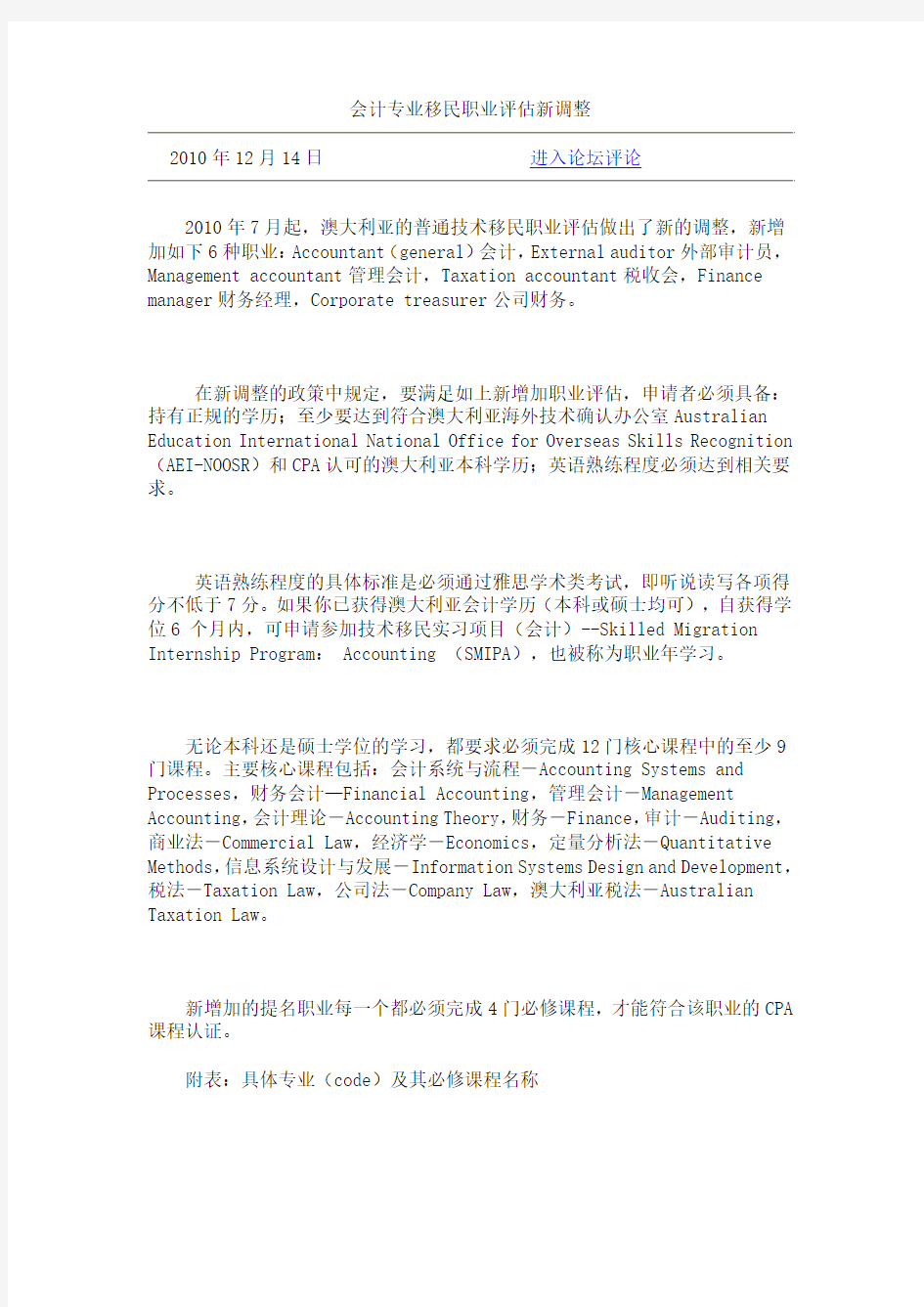 会计专业移民职业评估新调整澳大利亚