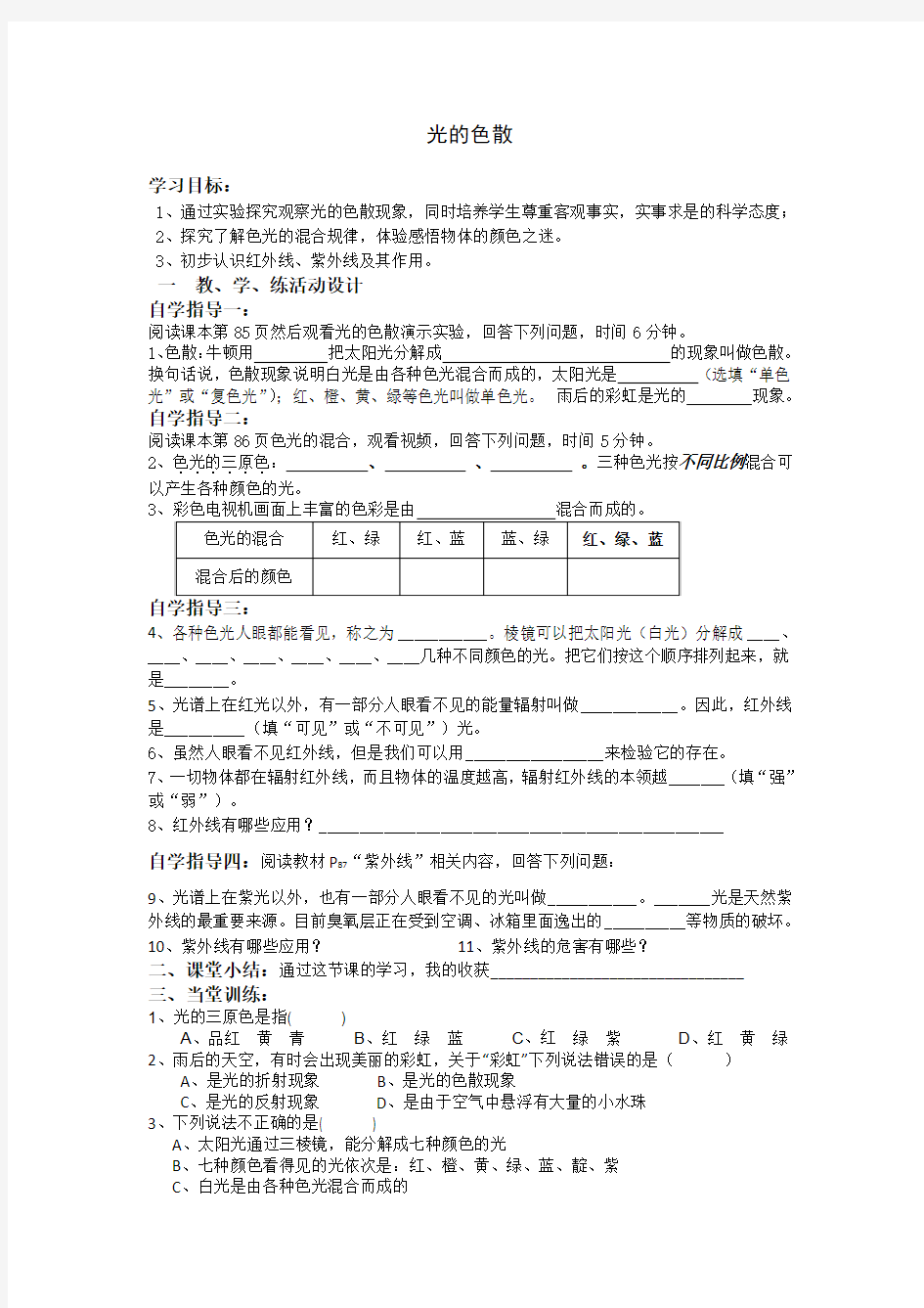 新人教版4.5光的色散教学案