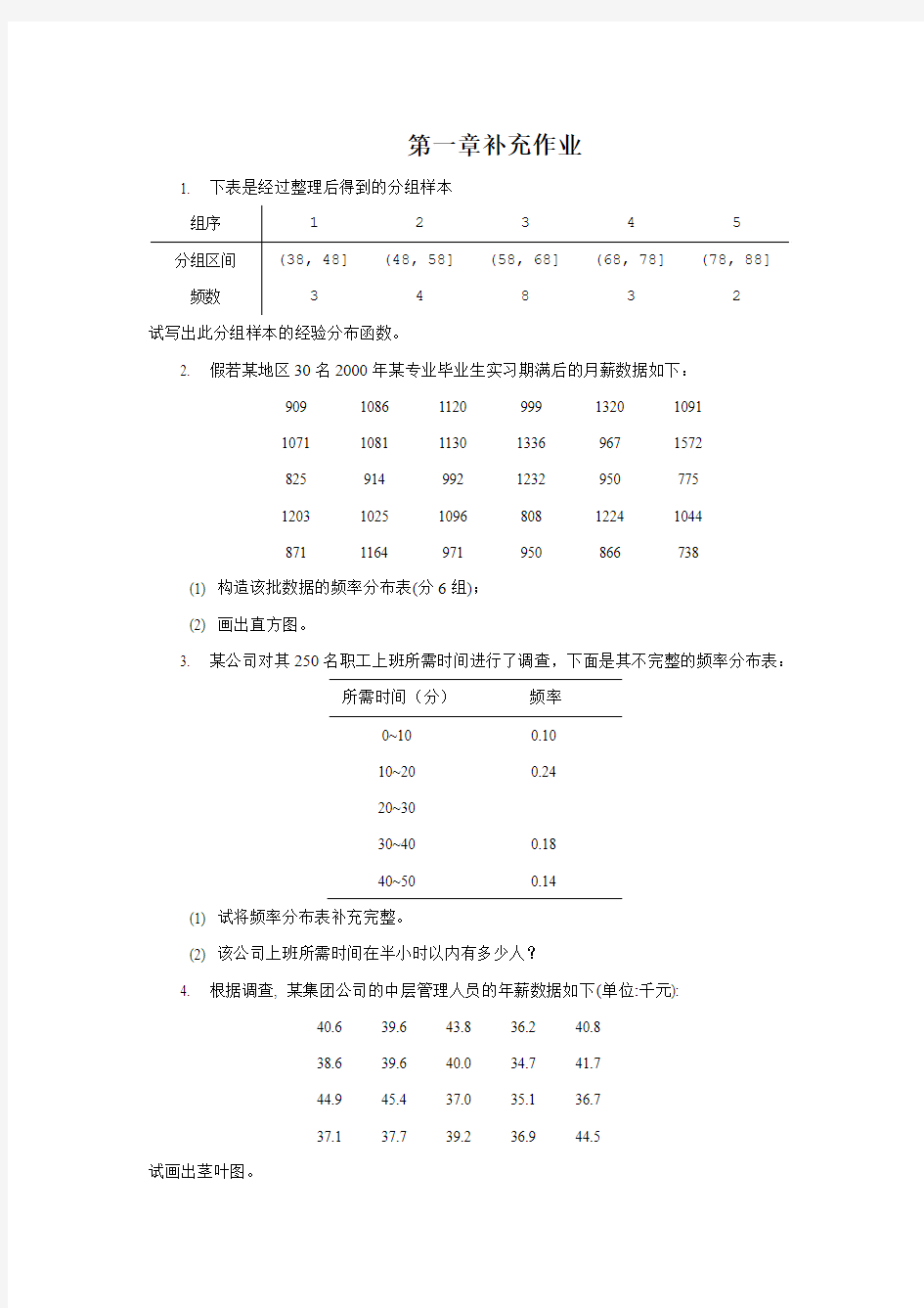 数理统计第一章补充作业