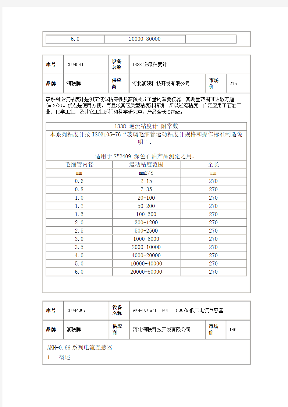 1838逆流毛细管粘度计毛细管粘度计