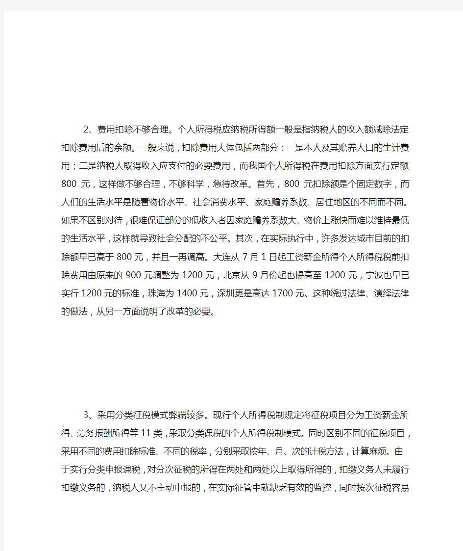 个人所得税流失原因分析及征管对策