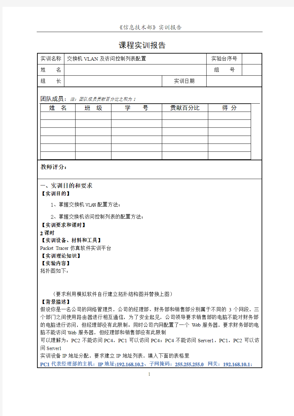 实训项目八学生版本