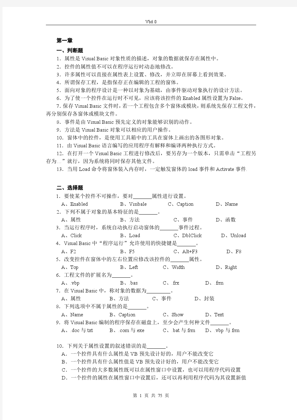 VB6.0程序设计实践教程 习题及答案