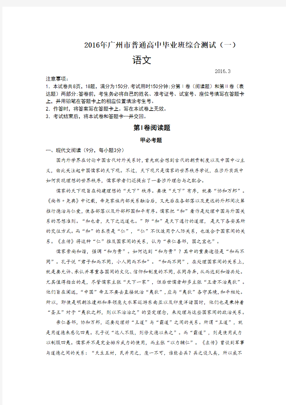 2016年广州一模语文试卷及答案