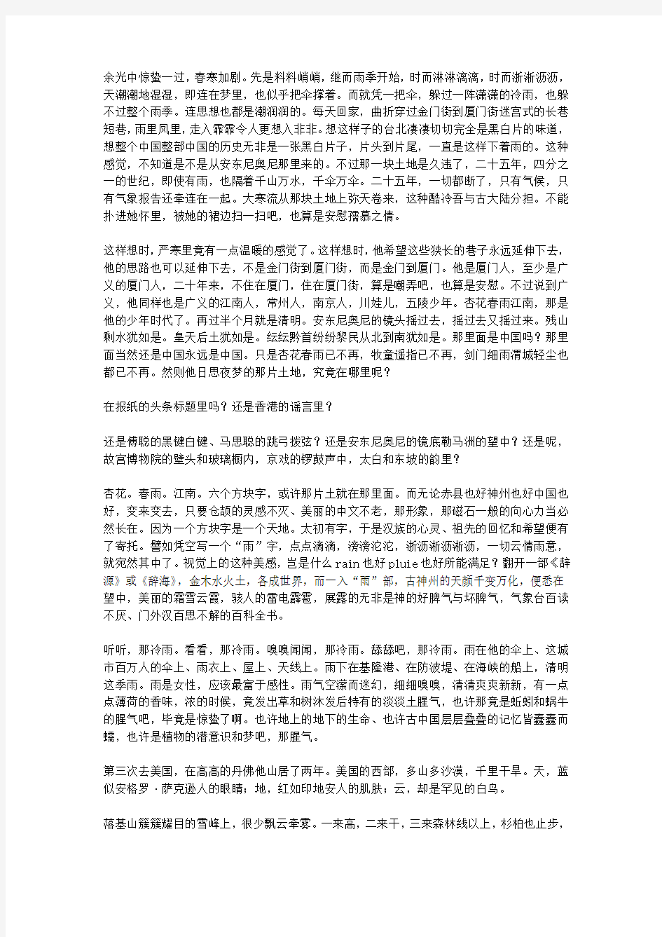 影响人一生的文章-不可不读的美文_听听那冷雨