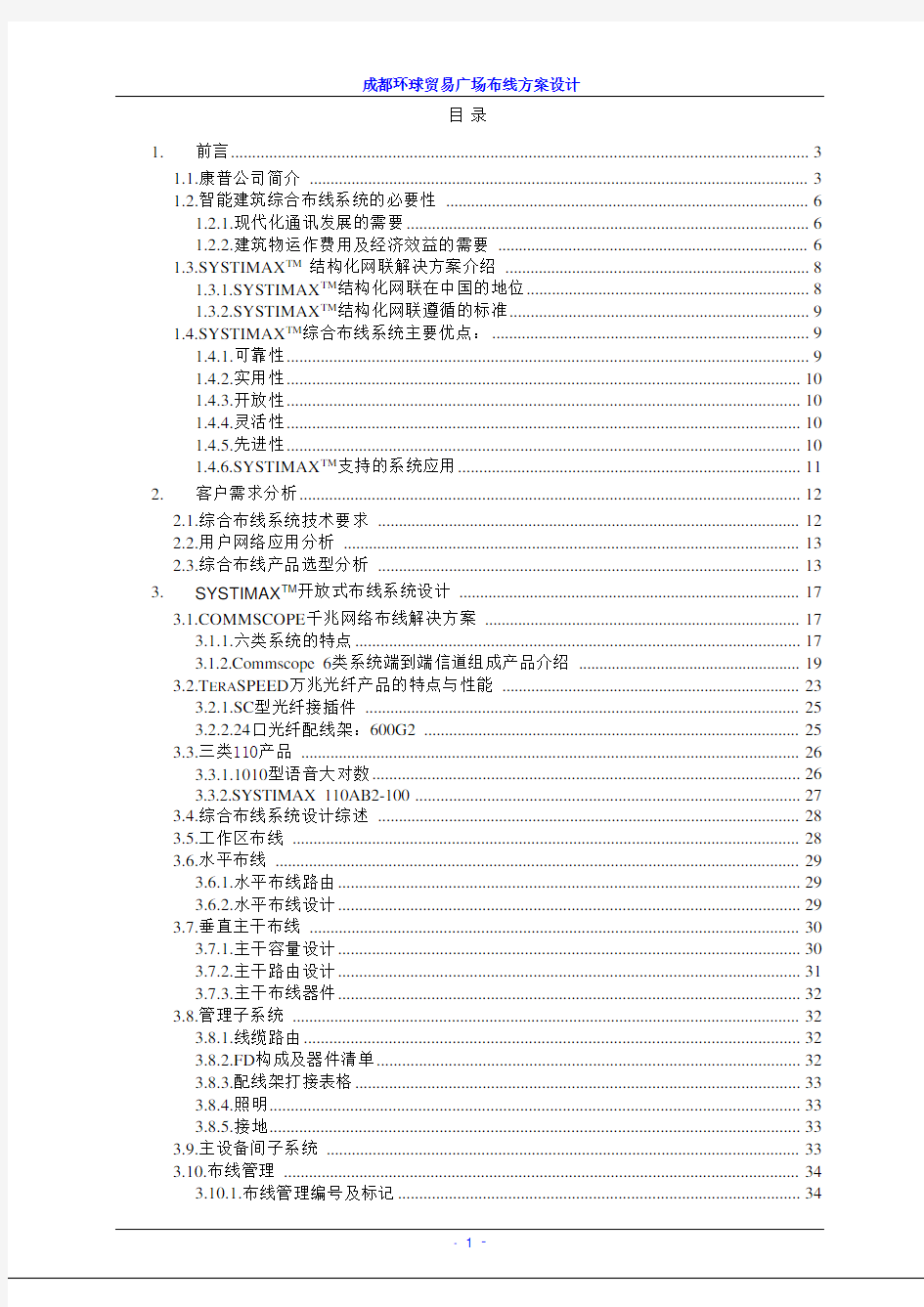 弱电综合布线系统方案