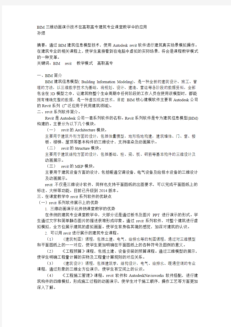 三维设计软件在课堂教学中的应用探讨