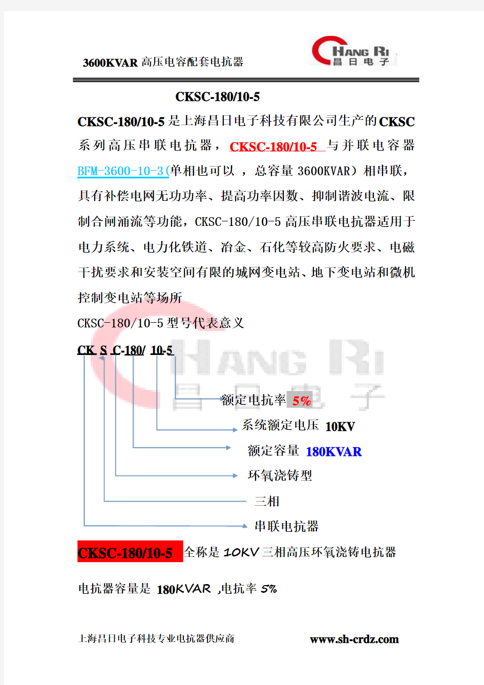 CKSC-180-10-5-串联电抗器 -补偿容量3600KVAR