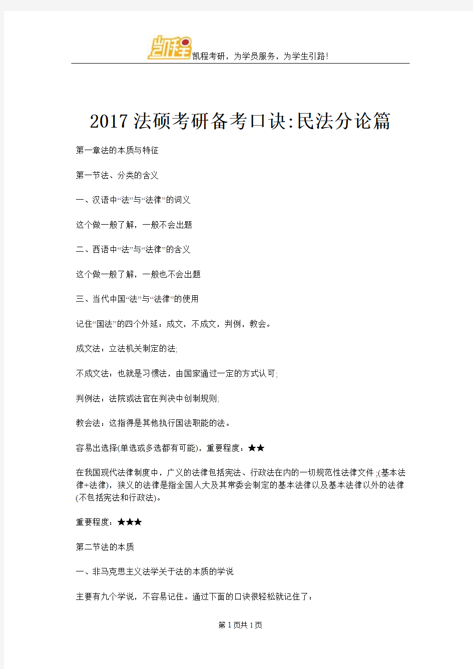 2017法硕考研备考口诀民法分论篇