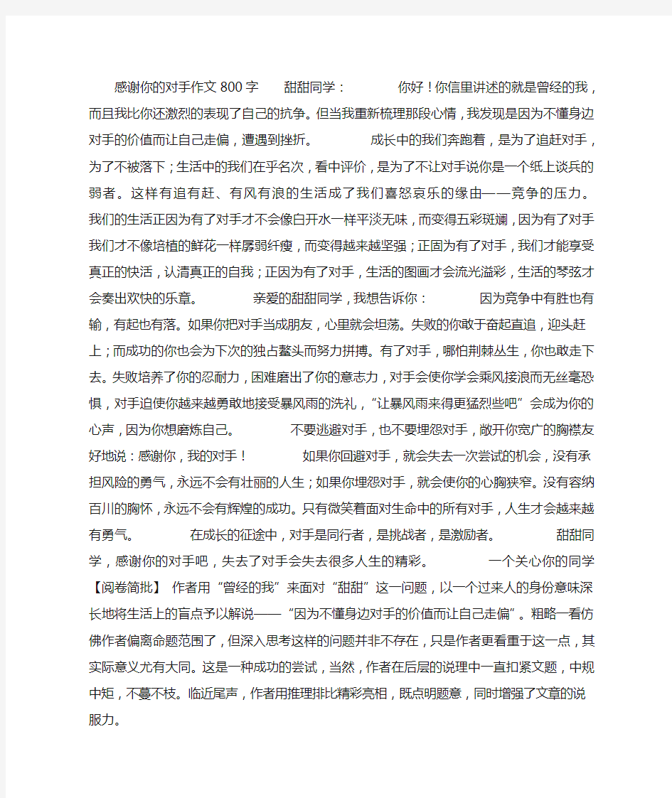 感谢你的对手作文800字