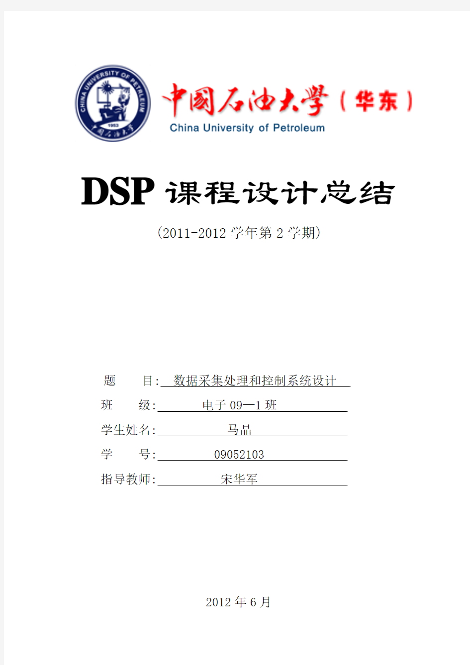 DSP课程设计报告