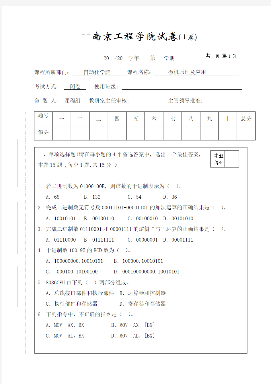 南京工程学院试卷1