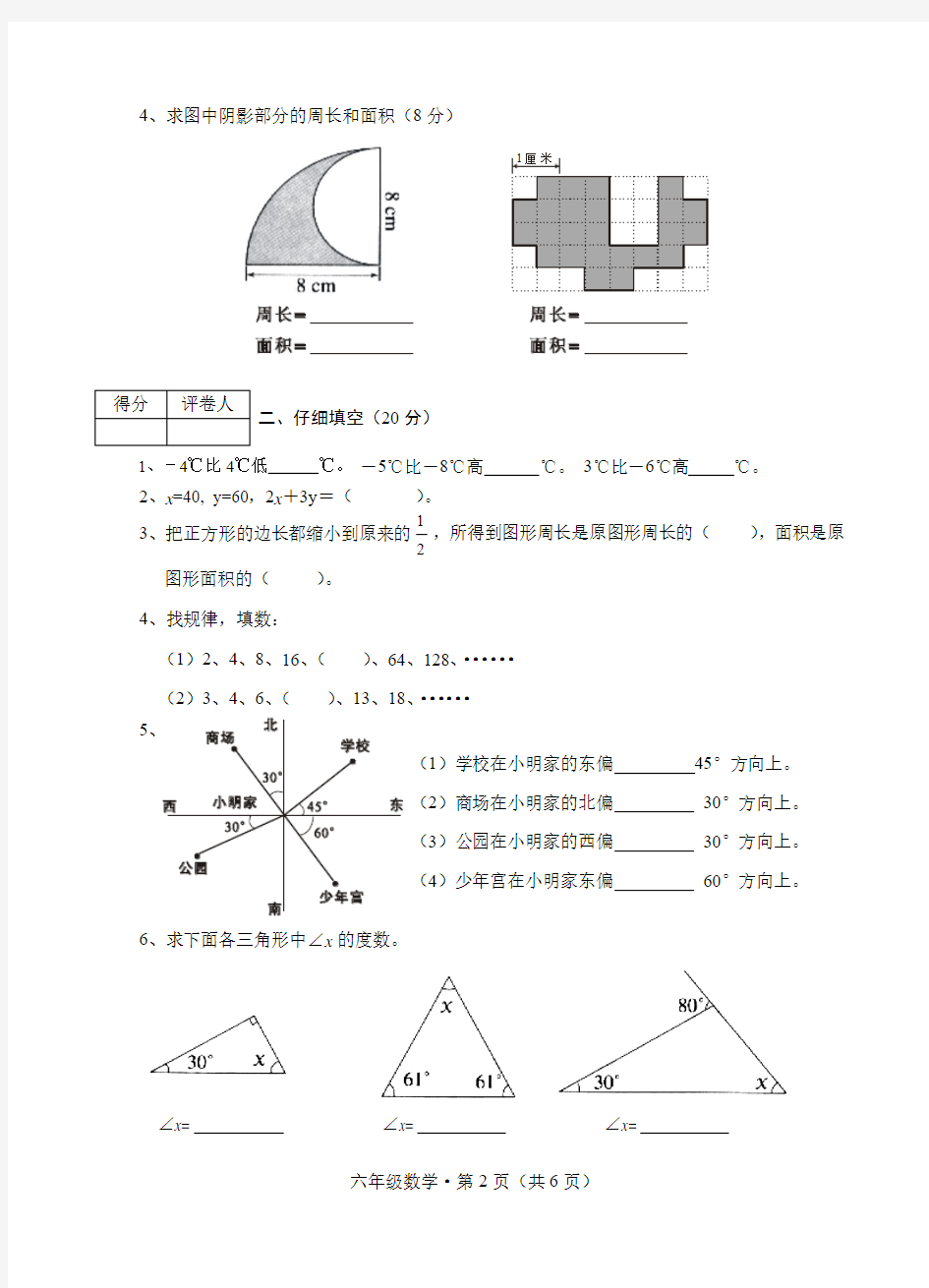 六年级数学20052006学年度下学期期末试卷