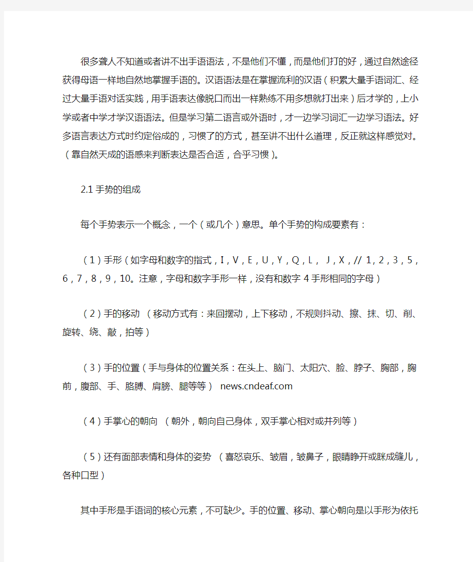 聋人手语与汉语在语法上的差异