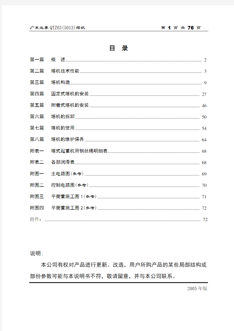 QTZ63塔式起重机使用说明书