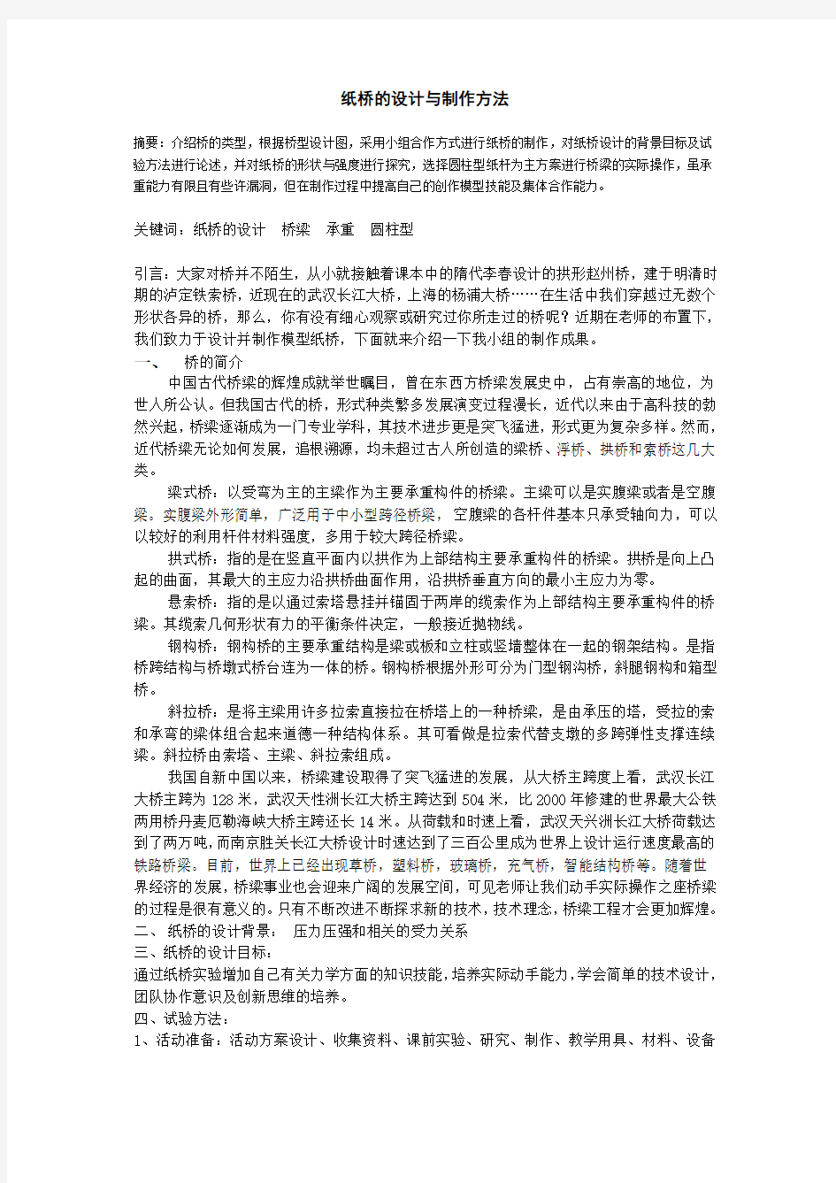 纸桥的结构和强度分析