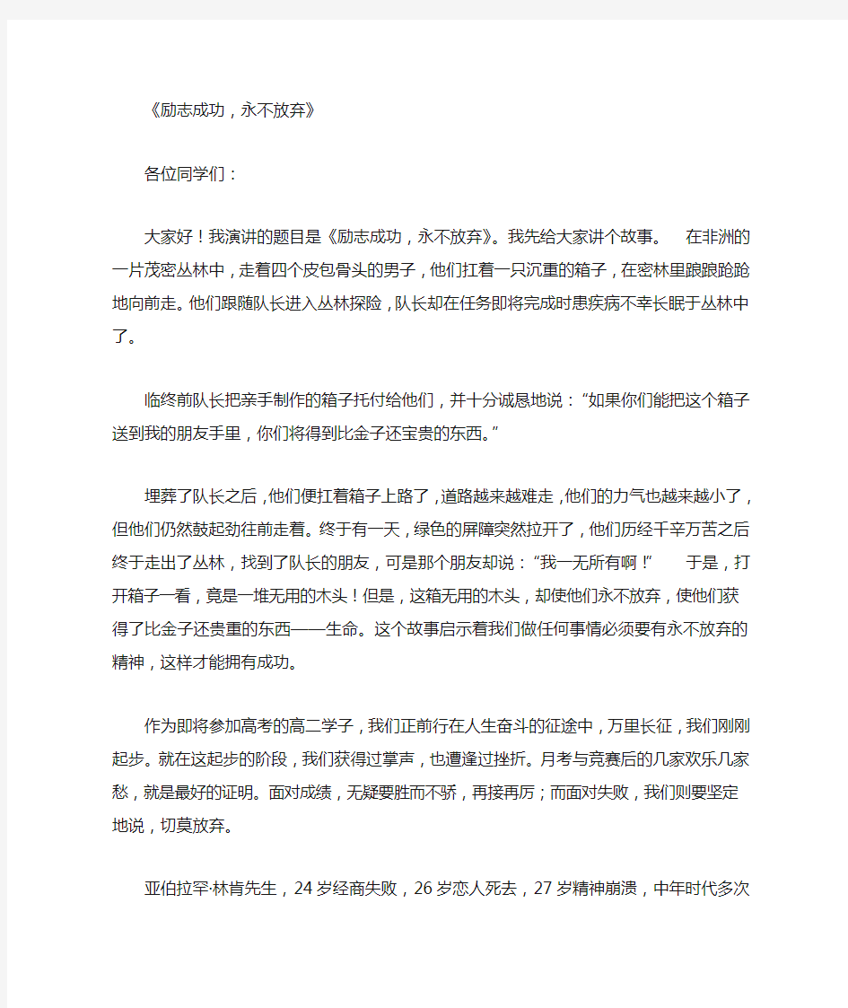 励志积极向上的演讲稿