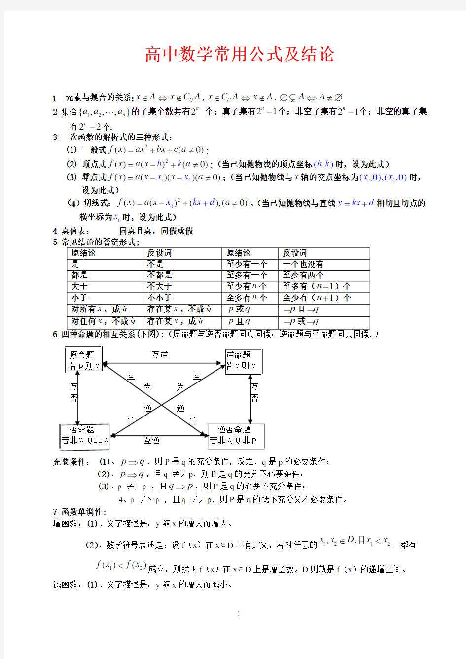 高中所有数学公式--大全    【完整版】