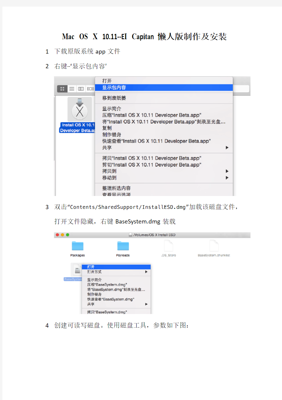 Mac OS X 10.11-EI Capitan懒人版制作及安装