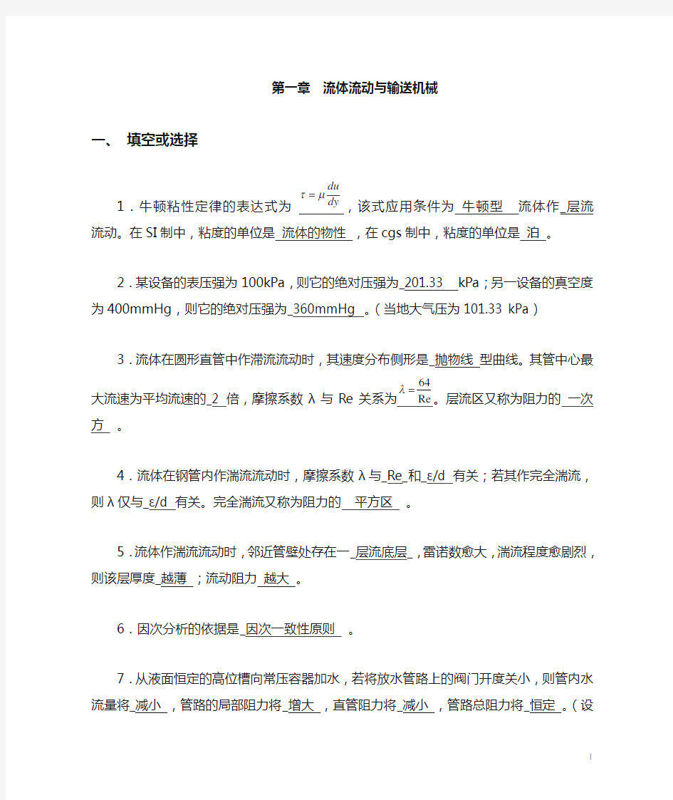 化工原理复习资料选择及计算题---答案