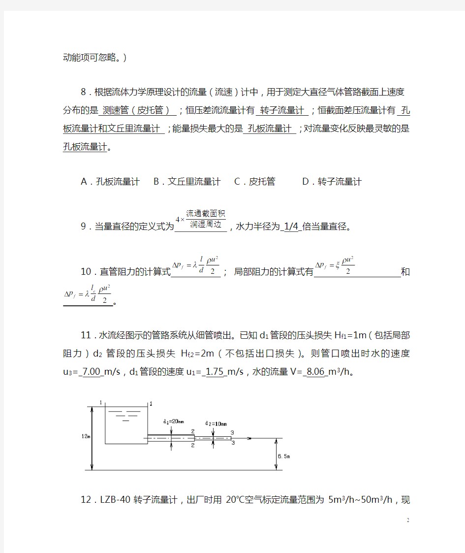 化工原理复习资料选择及计算题---答案