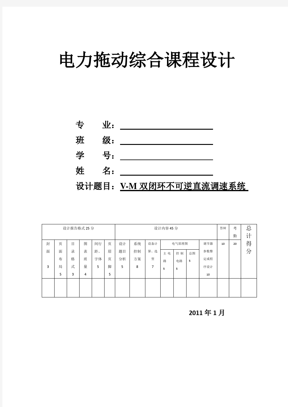 V-M双闭环不可逆直流调速系统设计(个人制作)