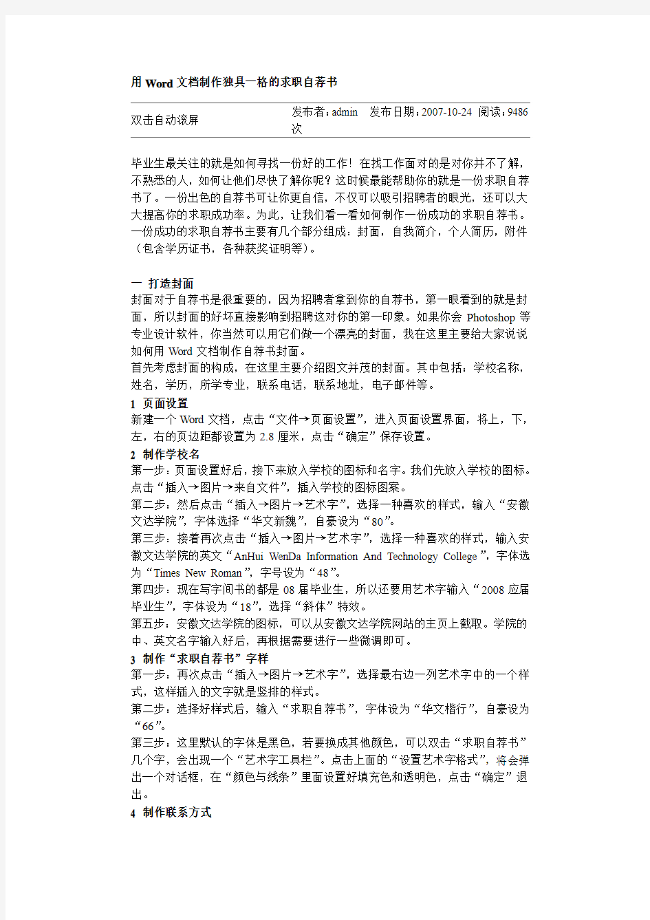 用Word文档制作独具一格的求职自荐书